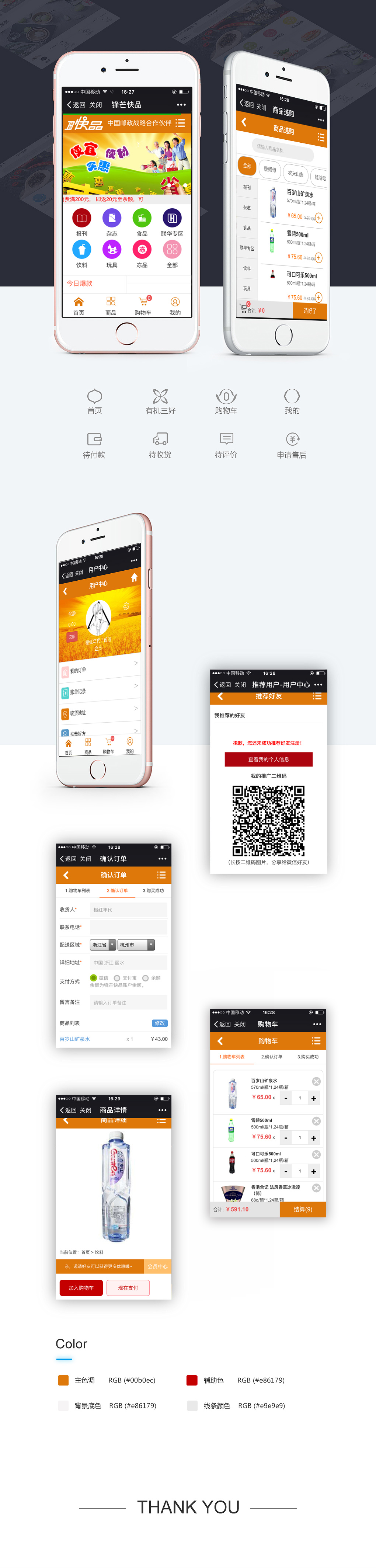 鋒芒快品-杭州盤網(wǎng)網(wǎng)站建設(shè)作品