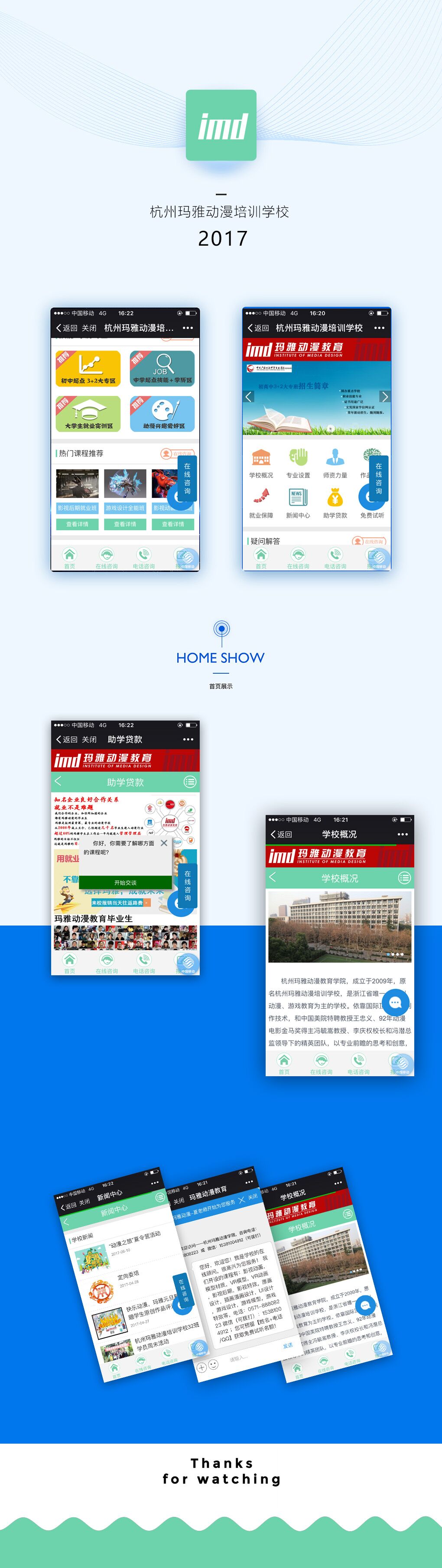 杭州瑪雅動(dòng)漫培訓(xùn)學(xué)校-杭州盤網(wǎng)網(wǎng)站建設(shè)作品