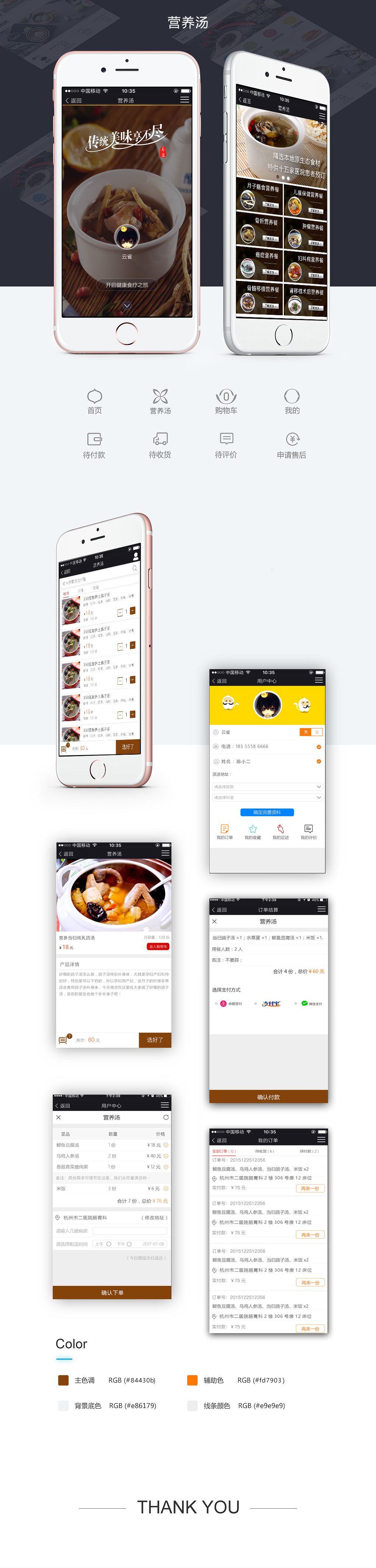 營(yíng)養(yǎng)湯-杭州盤網(wǎng)網(wǎng)站建設(shè)作品